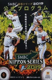 SMBC日本シリーズ2019 公式プログラム