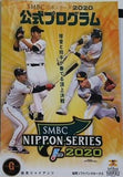 SMBC日本シリーズ2020 公式プログラム