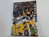 第57回日本シリーズ決算号 北海道日本ハムファイターズ 週刊ベースボール 2005年11.12増刊号