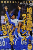 第59回日本シリーズ決算号 中日ドラゴンズ 週刊ベースボール 埼玉西武ライオンズ 2008年11.23増刊号