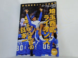 第59回日本シリーズ決算号 中日ドラゴンズ 週刊ベースボール 埼玉西武ライオンズ 2008年11.23増刊号