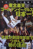 2013日本シリーズ速報号 東北楽天ゴールデンイーグルス 週刊ベースボール 2013年12.6増刊号