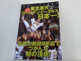 2013日本シリーズ速報号 東北楽天ゴールデンイーグルス 週刊ベースボール 2013年12.6増刊号