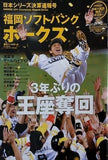2014日本シリーズ決算速報号 福岡ソフトバンクホークス 週刊ベースボール 2014年12.3増刊号
