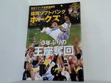 2014日本シリーズ決算速報号 福岡ソフトバンクホークス 週刊ベースボール 2014年12.3増刊号