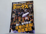 2015日本シリーズ決算速報号 福岡ソフトバンクホークス 週刊ベースボール 2015年12.2増刊号