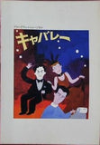 ブロードウェイミュージカル キャバレー 草刈正雄 1993年