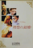 理想の結婚 LE CINÉMA Bunkamura 1999年