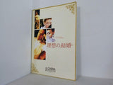 理想の結婚 LE CINÉMA Bunkamura 1999年