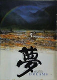 夢 DREAM 黒澤明 1990年
