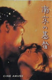 南京の基督 富田靖子 1995年