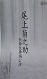 尾上菊之助 歌舞伎舞踊公演 2015年7月31日