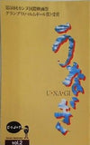 うなぎ U・NA・GI 今村昌平 1997年