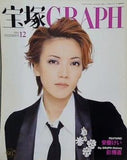 宝塚 GRAPH グラフ 和央ようか 2004年 12月号