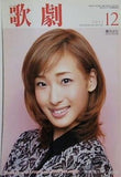 歌劇 蘭乃はな 2013年 12月号