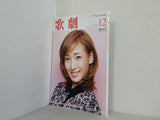 歌劇 蘭乃はな 2013年 12月号