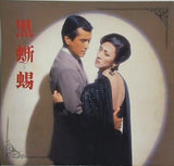 黒蜥蜴 坂東玉三郎 草刈正雄 1986年