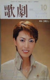 歌劇 安蘭けい 2004年 10月号