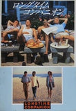 ロングタイム コンパニオン Longtime Companion 1990年