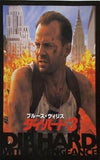 ダイ・ハード3 ブルース・ウィリス 1995年