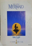 リトル・マーメイド　101匹わんちゃん 同時上映 ミッキーのハワイ旅行　1991年