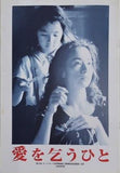愛を乞うひと 原田美枝子1998年
