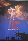ウィンズ・オブ・ゴッド WINDS OF GOD 今井雅之 1995年