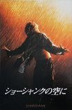 ショーシャンクの空に SHAWSHANK ティム・ロビンス 1995年
