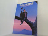 わが心の銀河鉄道 宮沢賢治物語 緒形直人