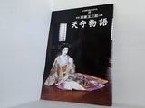 天守物語 坂東玉三郎