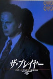 ザ・プレイヤー ロバート・アルトマン
