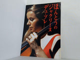 ほんとうのジャクリーヌ・デュ・プレ