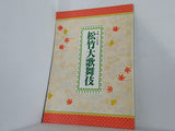 平成二十七年度 松竹大歌舞伎