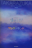 霧のミラノ ワンダーランド 宝塚大劇場 雪組公演 2005年