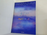 霧のミラノ ワンダーランド 宝塚大劇場 雪組公演 2005年