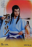 オグリ！-小栗判官物語より- 宝塚歌劇 花組公演 2009年