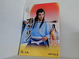 オグリ！-小栗判官物語より- 宝塚歌劇 花組公演 2009年