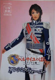 ベルサイユのばら アンドレ編 ダンシング・フォー・ユー 宝塚歌劇 宙組公演 2009年