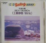 CDエキサイティング・カラオケ 工藤静香 Wink 千流の雫 ほか