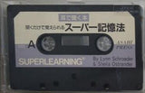 SUPER LEARNING 耳で聞く本 聞くだけで覚えられる スーパー記憶法 多湖輝：監修 朝日出版社