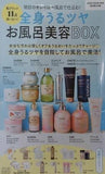 全身うるツヤお風呂美容BOX VOCE 2025年 3月号 特別付録