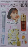 冬ダメージスピード回復BOX 石井美保 VOCE 2025年 3月号増刊 特別付録