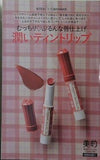 CANMAKE むっちりぷるんな唇仕上げ 潤いティントリップ 美的スペシャル 2025年 5月号 特別付録