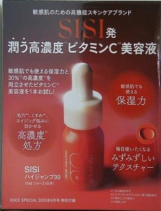 本 SISI発 潤う高濃度ビタミンC美容液 VOCE SPECIAL 2025年 6月