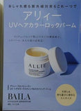 アリィー UVヘアカラーロックバーム BAILA 2025年 6月号 特別付録