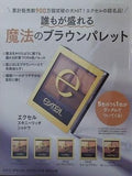 エクセル スキニーリッチシャドウ VOCE SPECIAL 2025年 5月号 特別付録