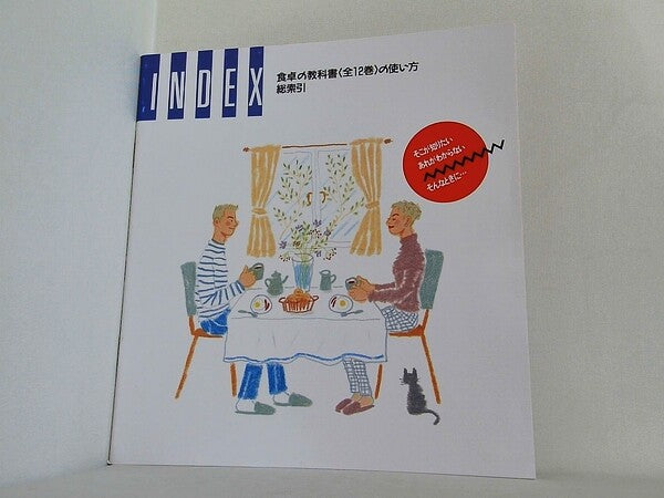 本セット 食卓の教科書 千趣会 1巻-12巻,総索引。 – AOBADO
