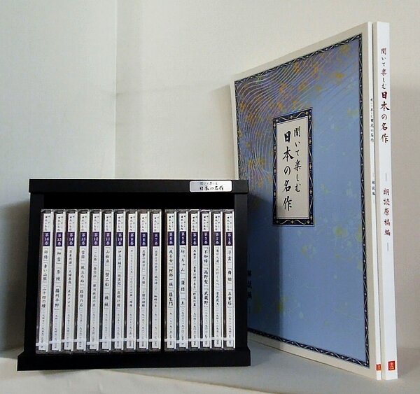 聞いて楽しむ日本の名作 （聞いて楽しむ日本の名作 どこでもお話