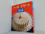 ケーキとデザート 12か月 カラー料理文庫9 女子栄養大学出版部