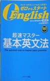 ゼロからスタートEnglish VOL.21 2010年 SPRING